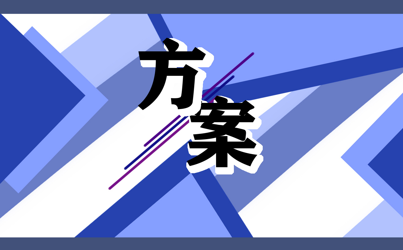 培訓(xùn)機(jī)構(gòu)招生方案