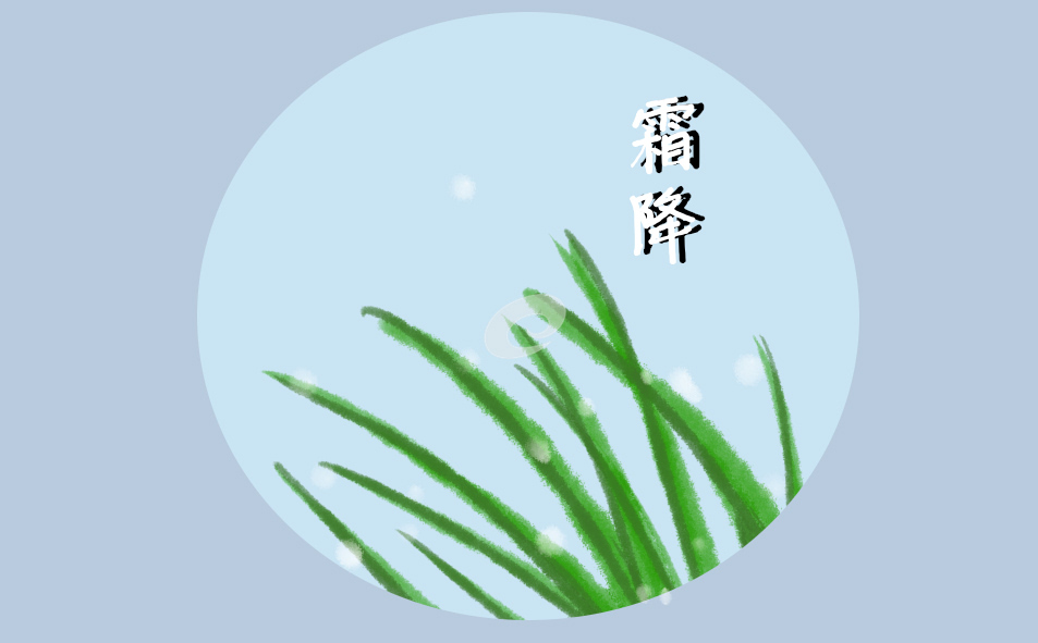 霜降節(jié)氣起居養(yǎng)生知識