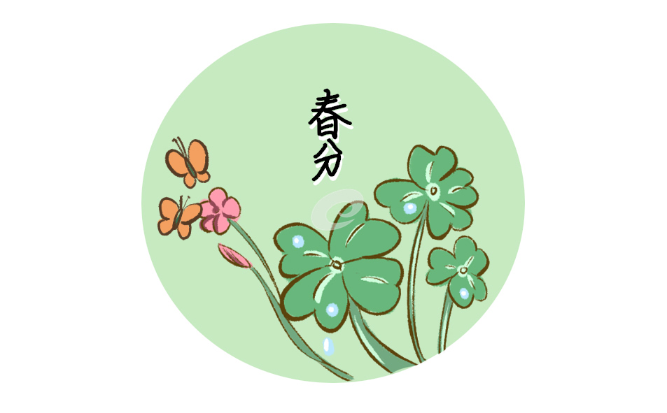 春分節(jié)氣的特點(diǎn)