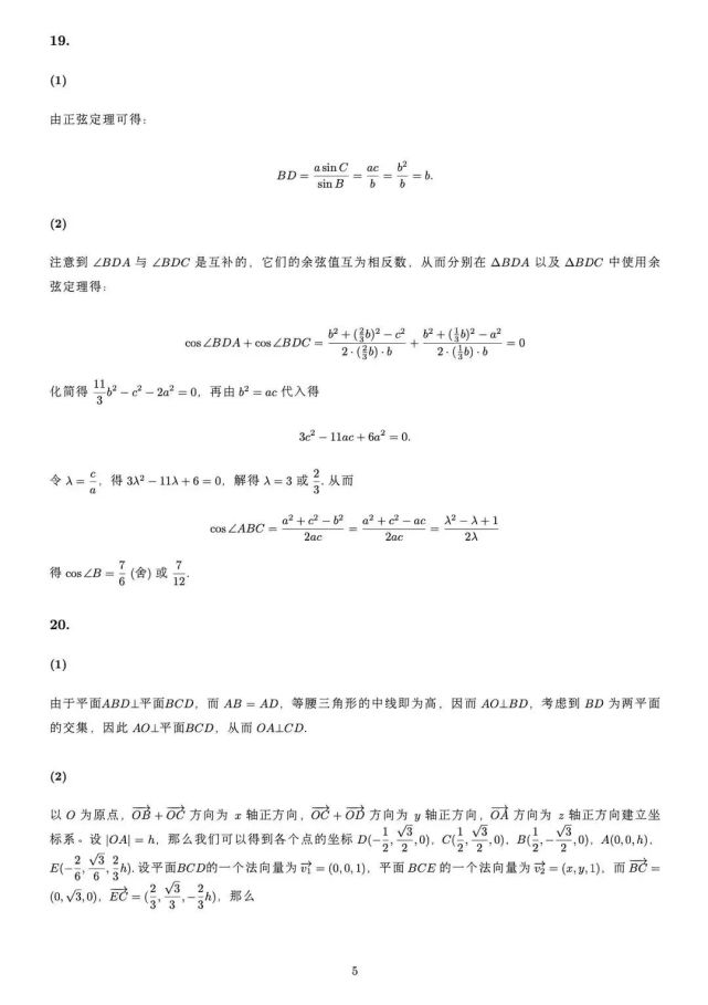 2021新高考全國1卷數(shù)學(xué)真題及答案