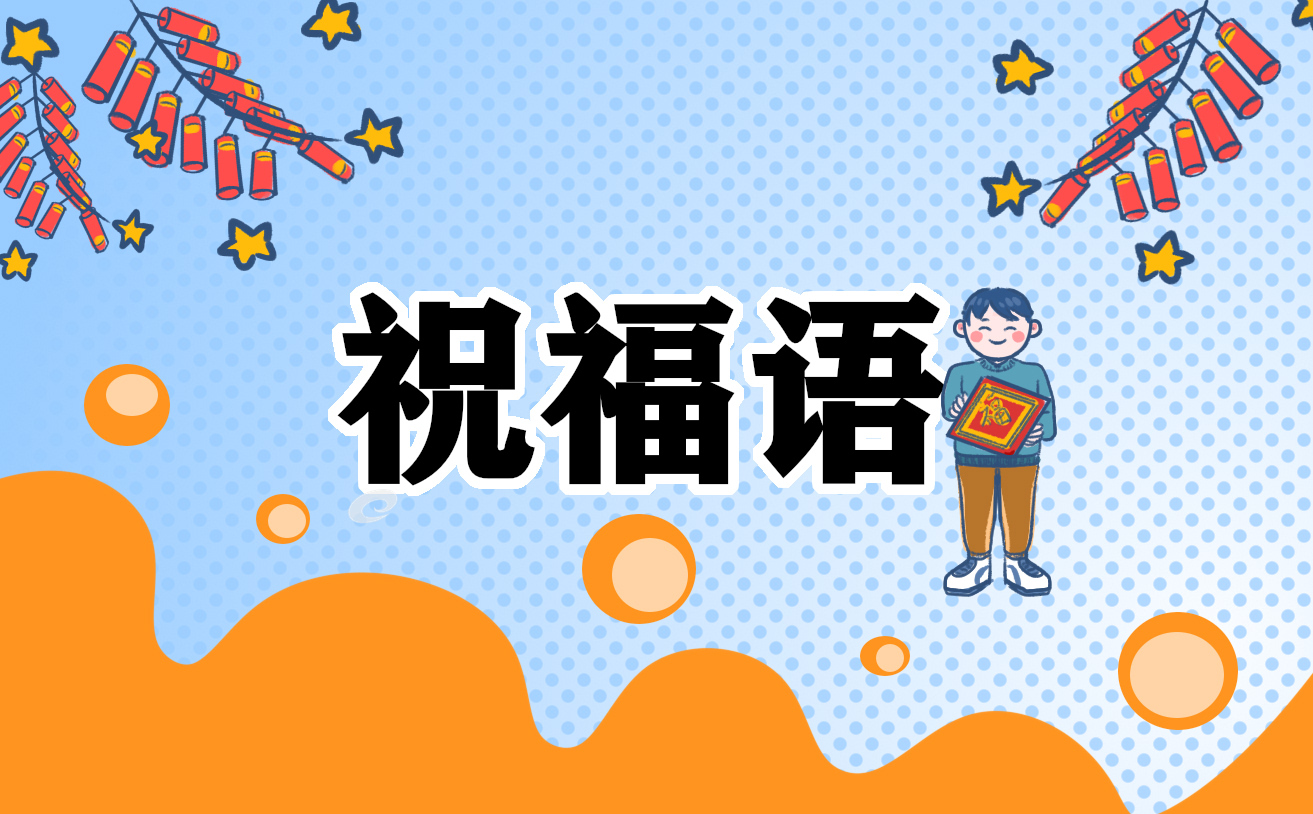 高考考上大學(xué)紅包祝福語(yǔ)