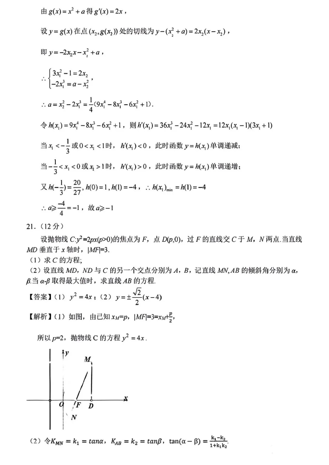 2022年高考文科數(shù)學(xué)真題及答案(全國甲卷)