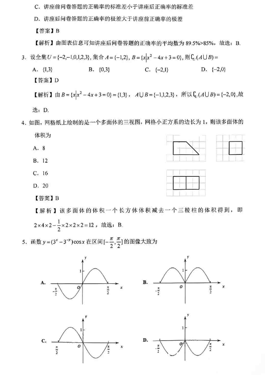 2022全國甲卷(理科)數(shù)學試題