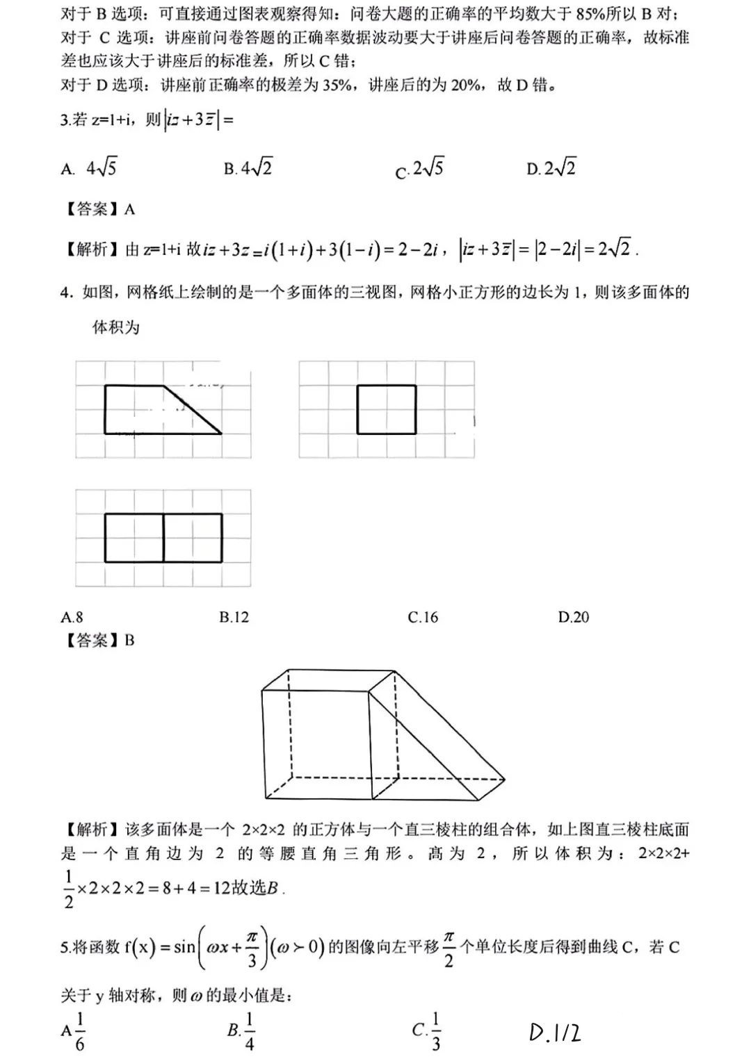 2022年高考文科數(shù)學(xué)真題及答案(全國甲卷)