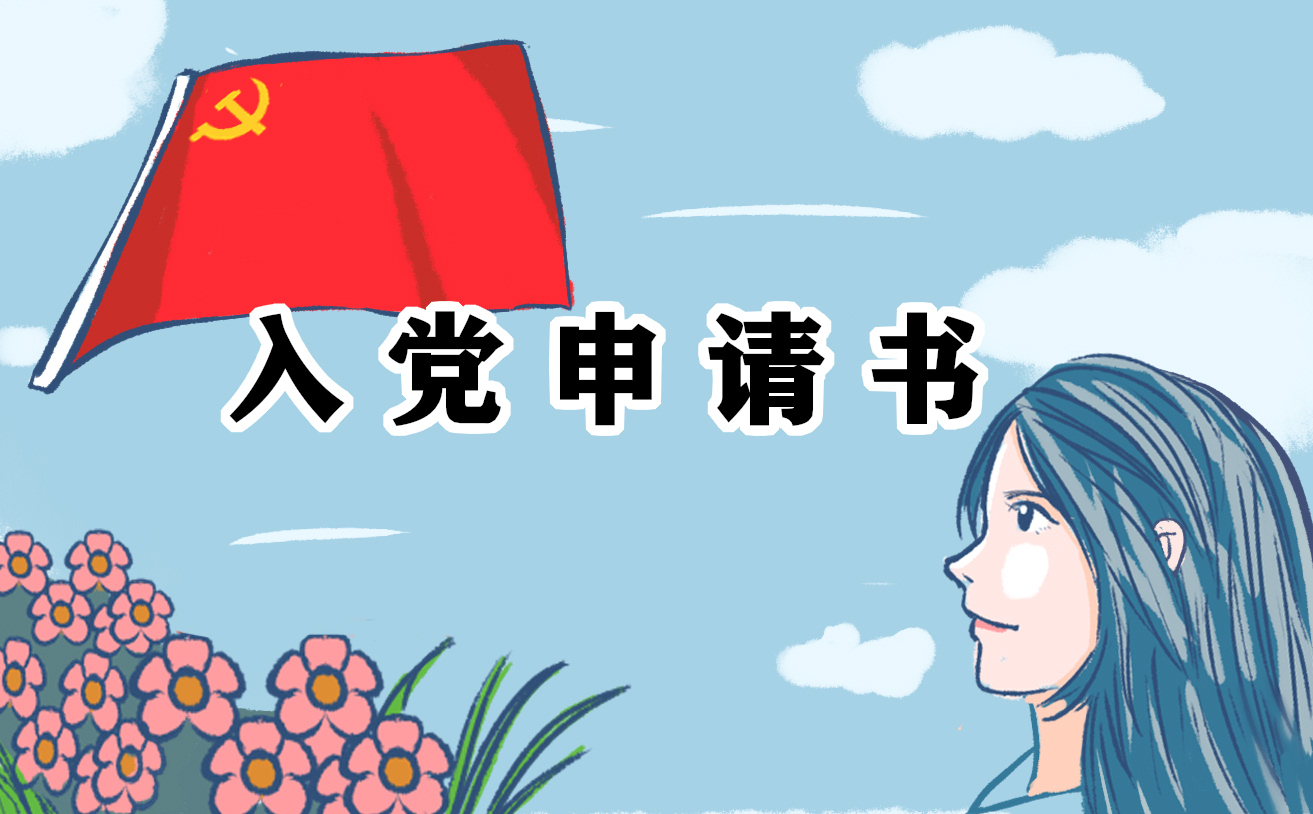 2021普通農(nóng)民入黨申請書1000字5篇