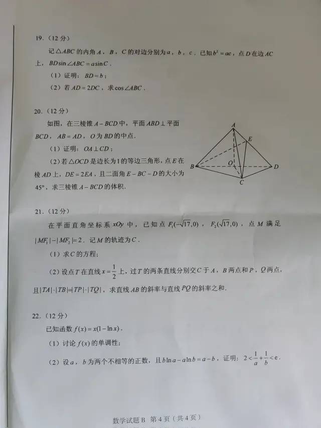 2021新高考全國1卷數(shù)學(xué)真題及答案