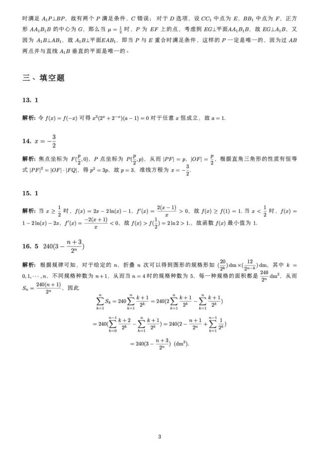 2021新高考全國1卷數(shù)學(xué)真題及答案