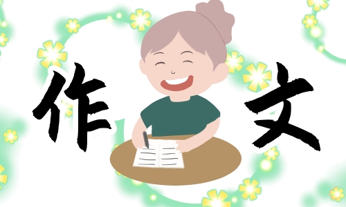 秋天來了四年級600字作文