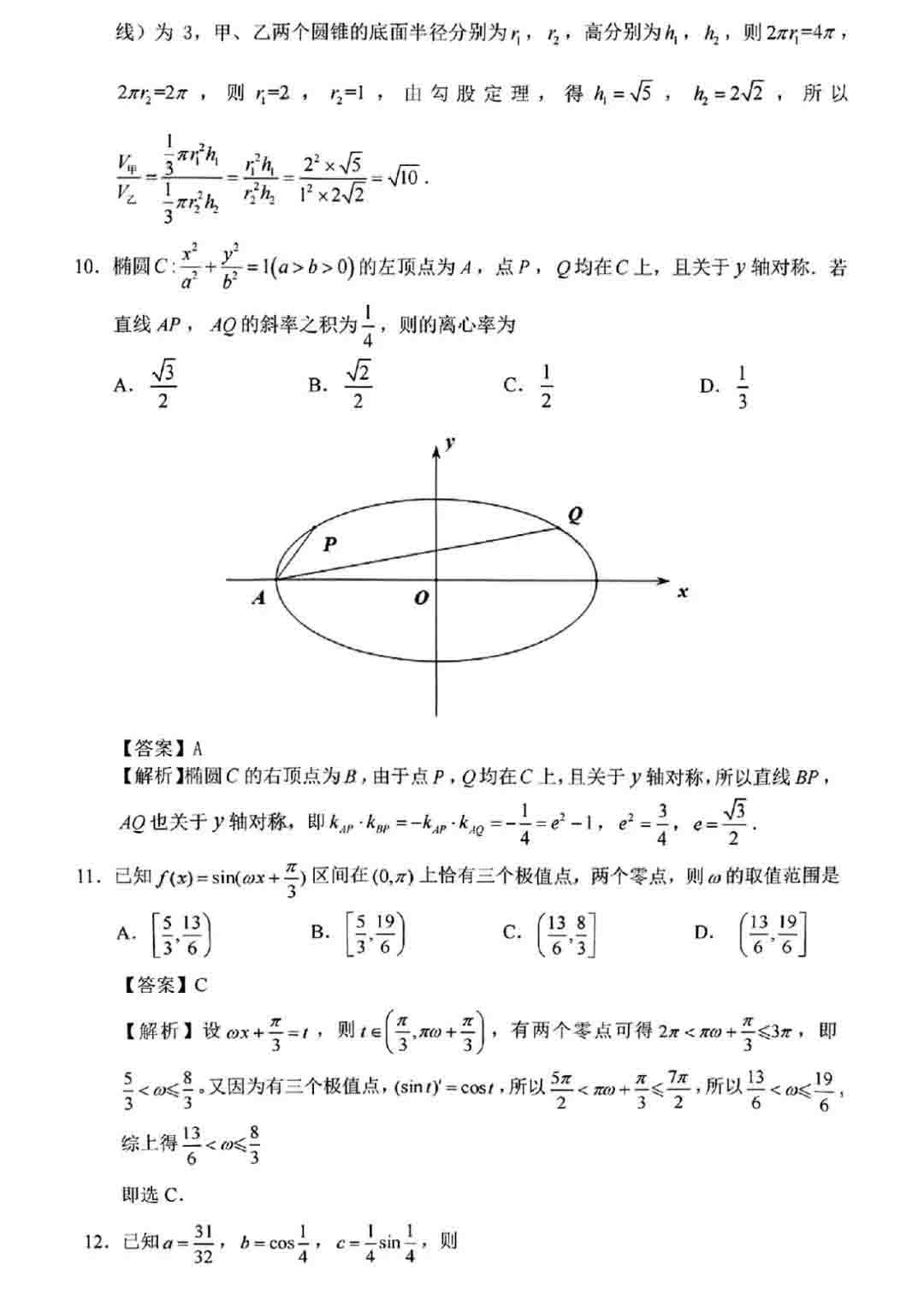 2022全國甲卷(理科)數(shù)學試題