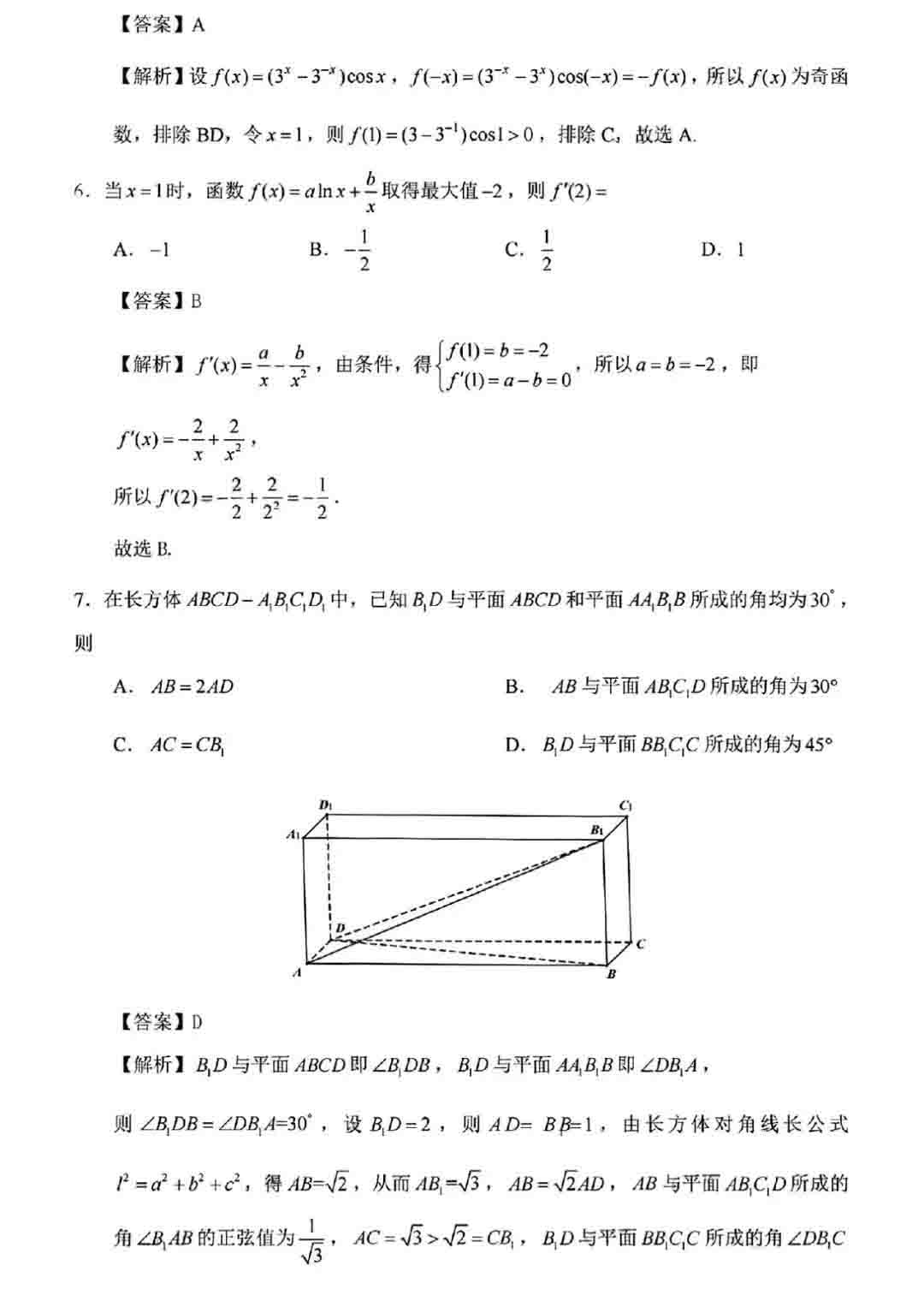 2022全國甲卷(理科)數(shù)學試題