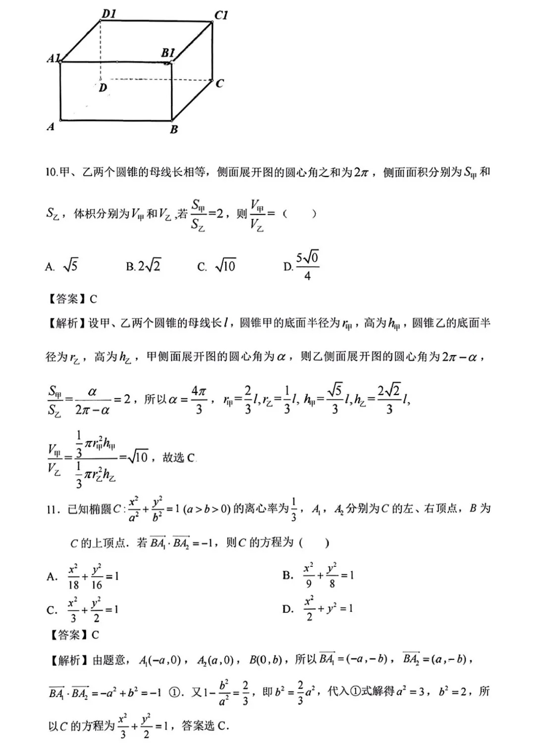 2022年高考文科數(shù)學(xué)真題及答案(全國甲卷)