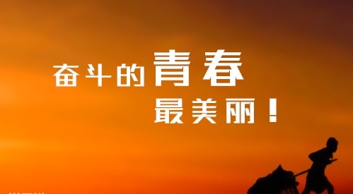 關(guān)于考研的勵(lì)志文章