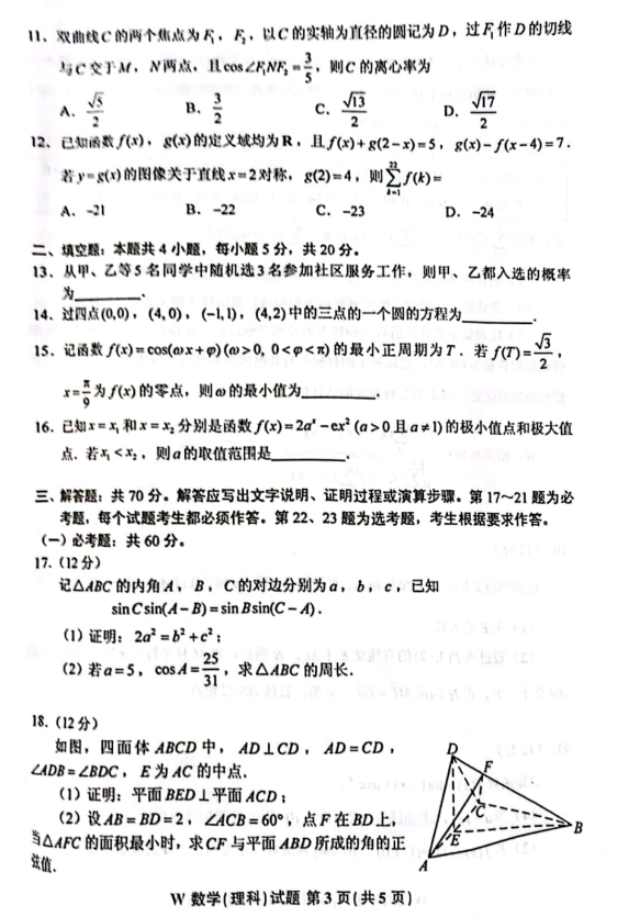 2022高考乙卷數(shù)學(xué)試卷