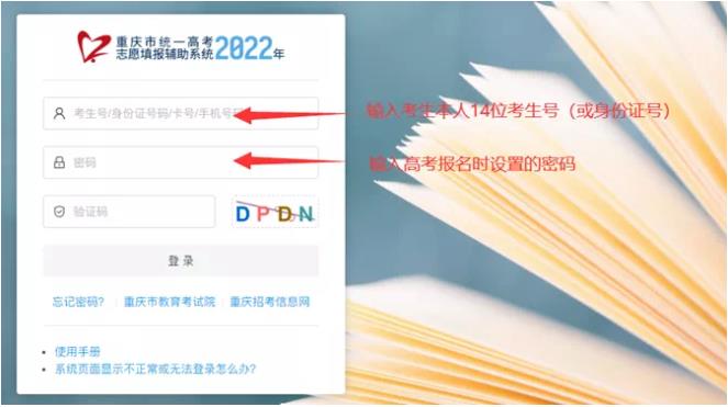 2022重慶高考志愿填報輔助系統(tǒng)