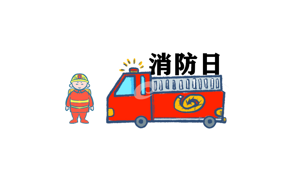 小學生消防安全常識