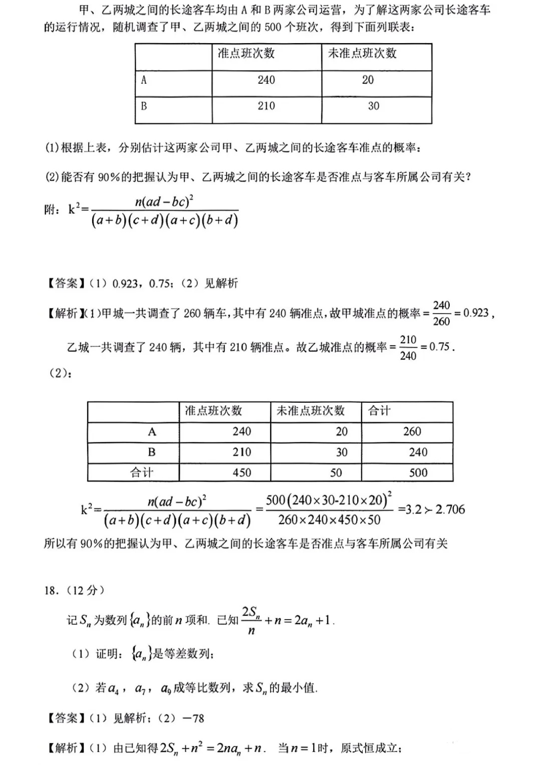 2022年高考文科數(shù)學(xué)真題及答案(全國甲卷)