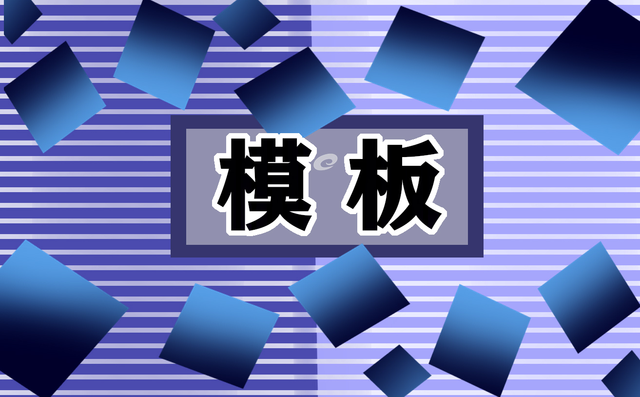 曠課檢討書