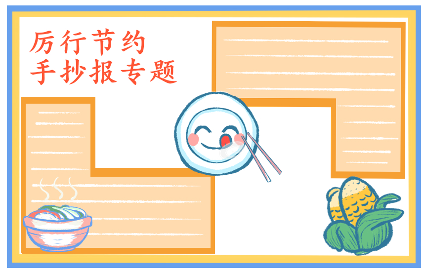 世界糧食日厲行節(jié)約反對浪費(fèi)標(biāo)語