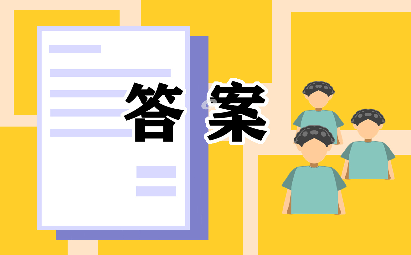 五年級(jí)下冊(cè)數(shù)學(xué)暑假作業(yè)答案