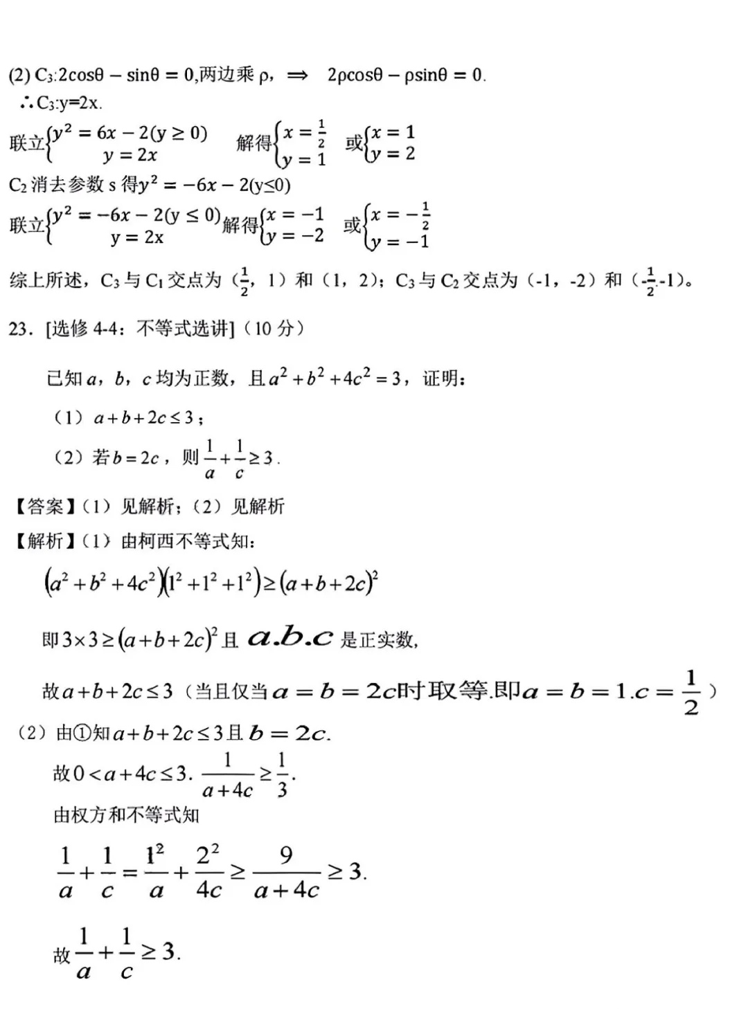 2022年高考文科數(shù)學(xué)真題及答案(全國甲卷)