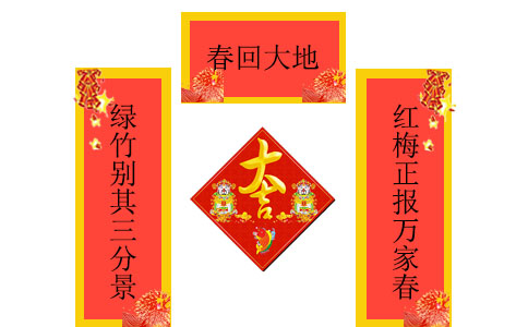 虎年春節(jié)十字春聯(lián)