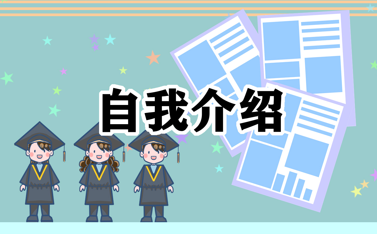 大學自我介紹