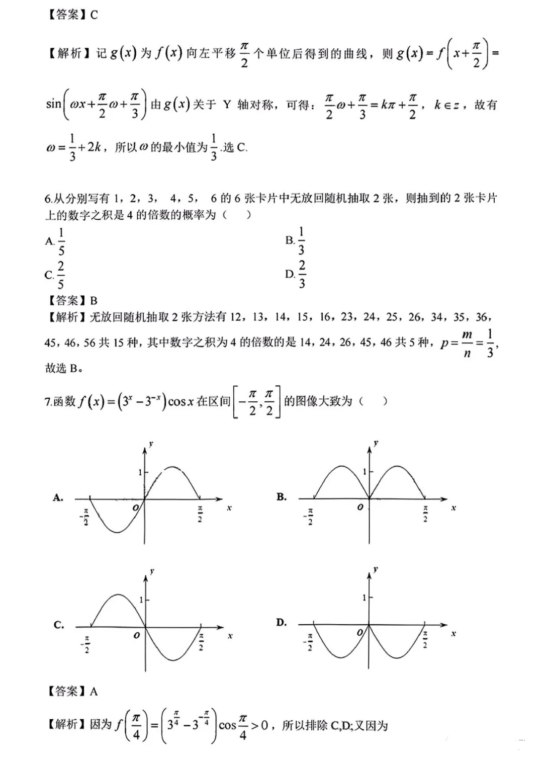 2022年高考文科數(shù)學(xué)真題及答案(全國甲卷)