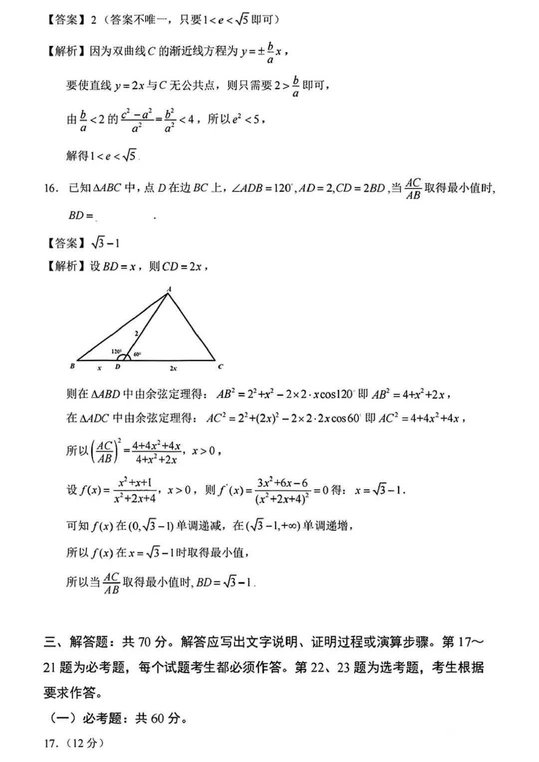 2022年高考文科數(shù)學(xué)真題及答案(全國甲卷)