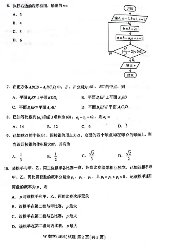 2022高考乙卷數(shù)學(xué)試卷