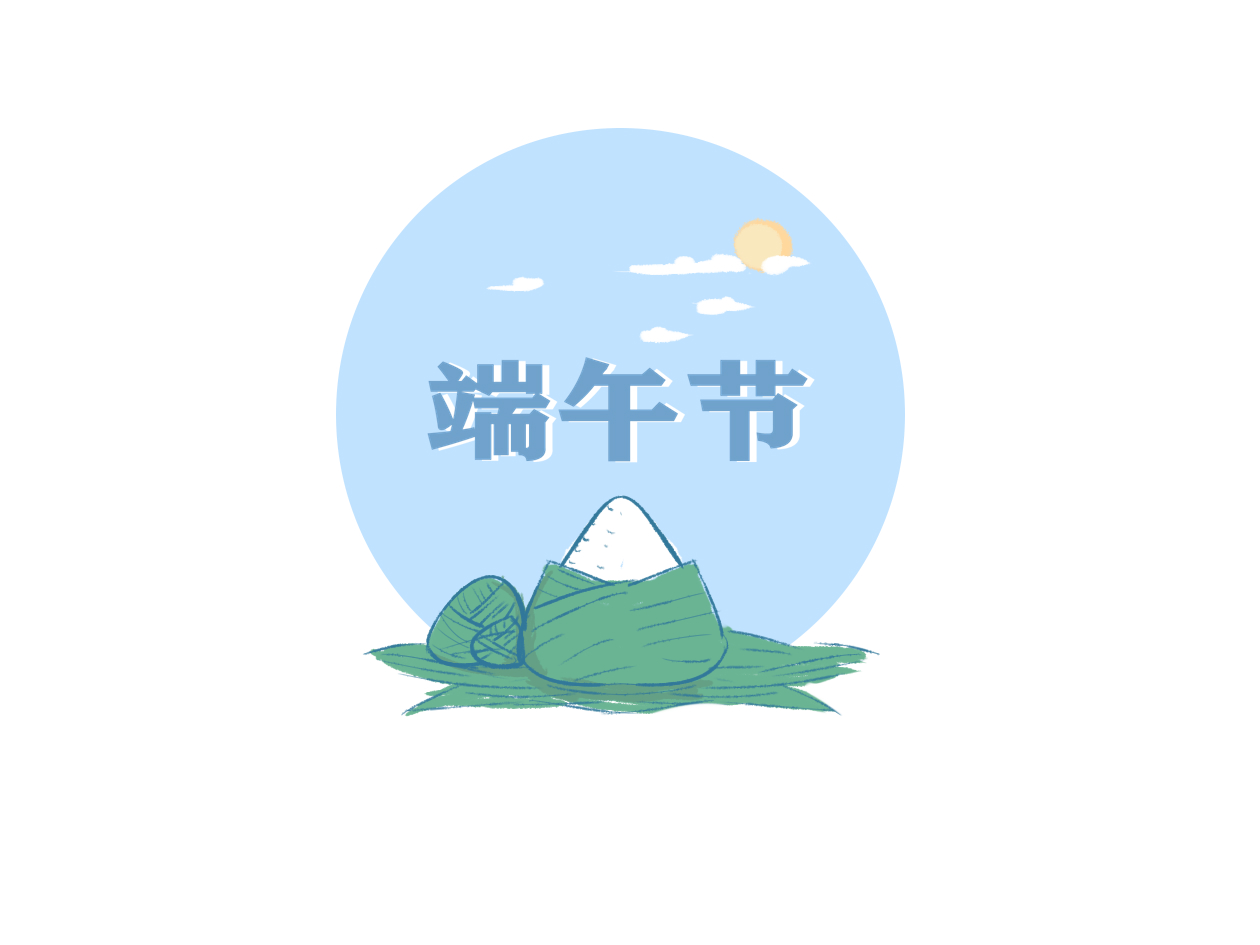 端午節(jié)活動策劃案創(chuàng)意