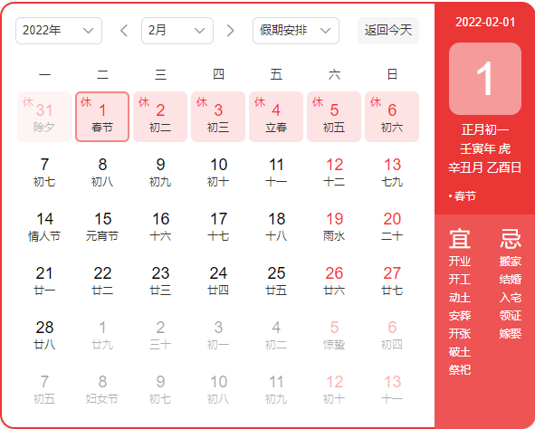2022年春節(jié)放假時(shí)間安排表