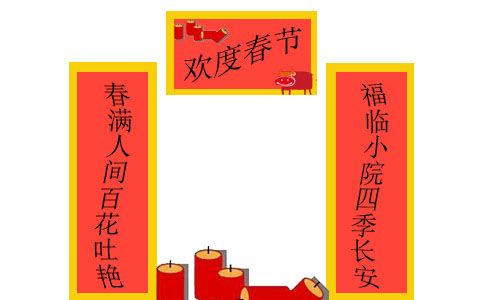 2022溫馨祝福春聯100幅