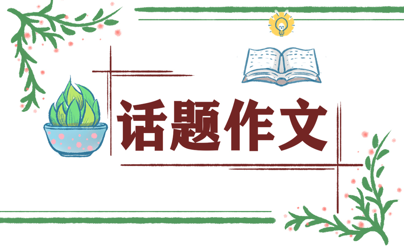 長城小學(xué)說明文400字