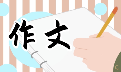 推薦一本好書(shū)小學(xué)四年級(jí)作文400字