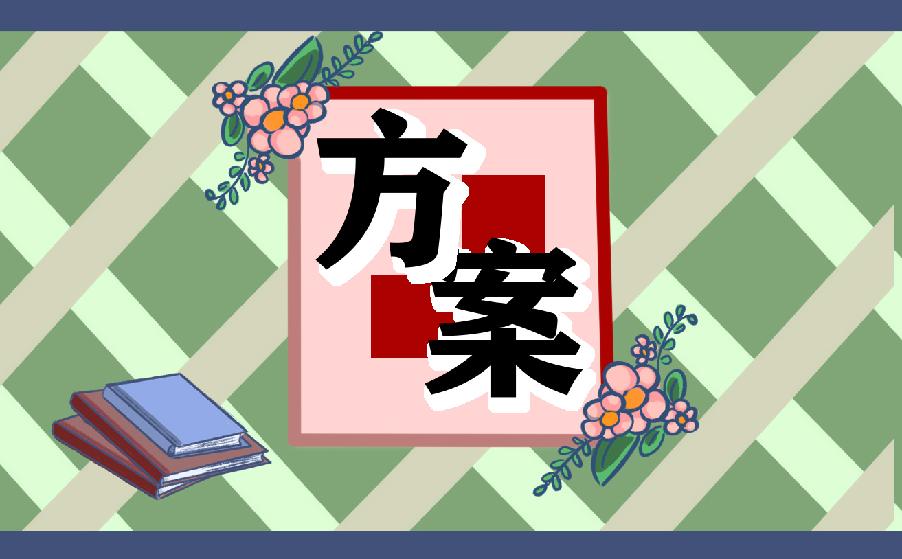 2022最新校園活動方案大全