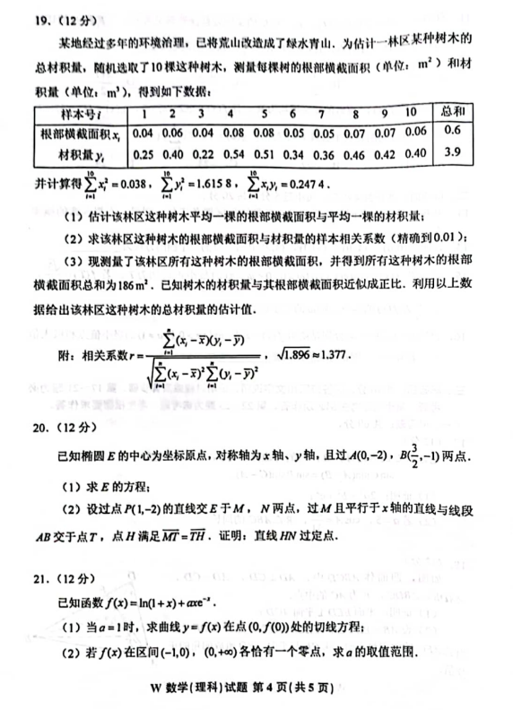 2022高考乙卷數(shù)學(xué)試卷