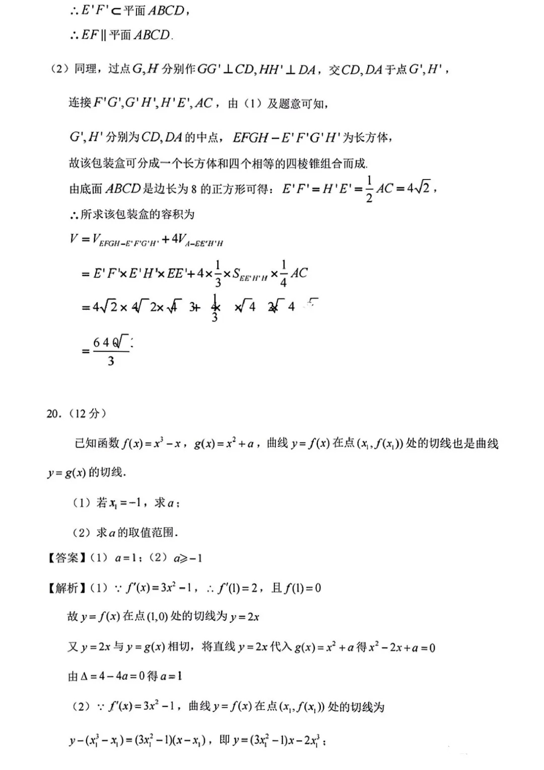 2022年高考文科數(shù)學(xué)真題及答案(全國甲卷)