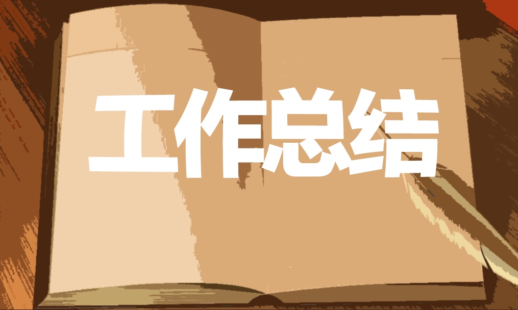 2022社區(qū)黨支部年終工作總結(jié)