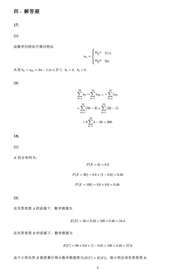 2021新高考全國1卷數(shù)學(xué)真題及答案