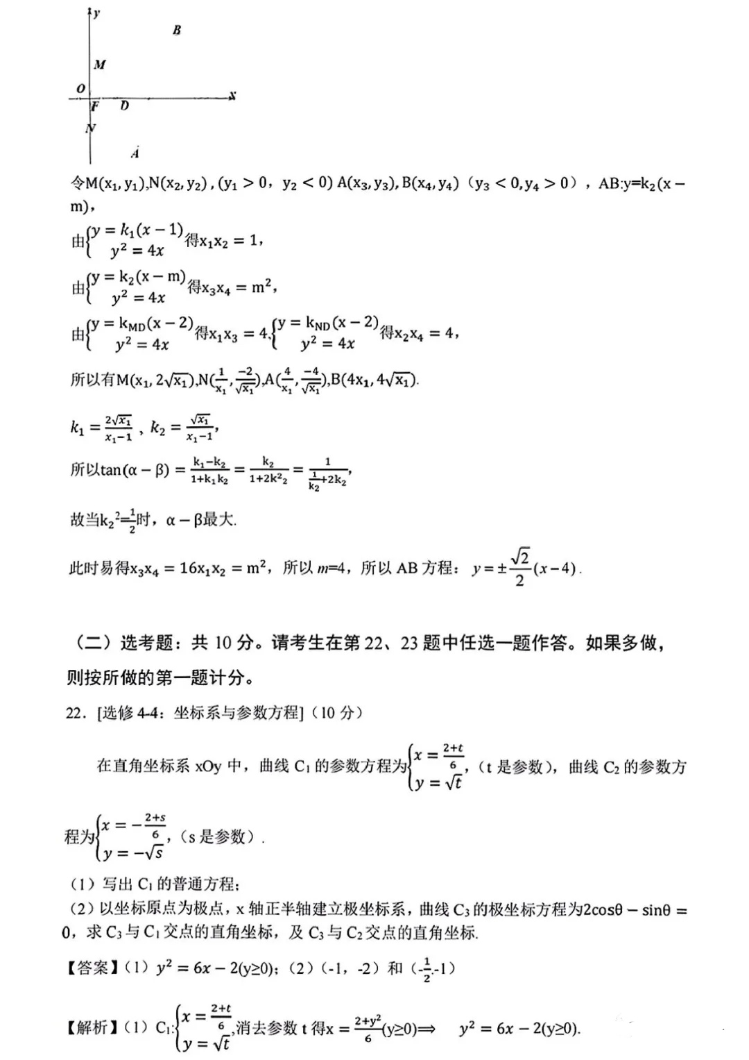 2022年高考文科數(shù)學(xué)真題及答案(全國甲卷)