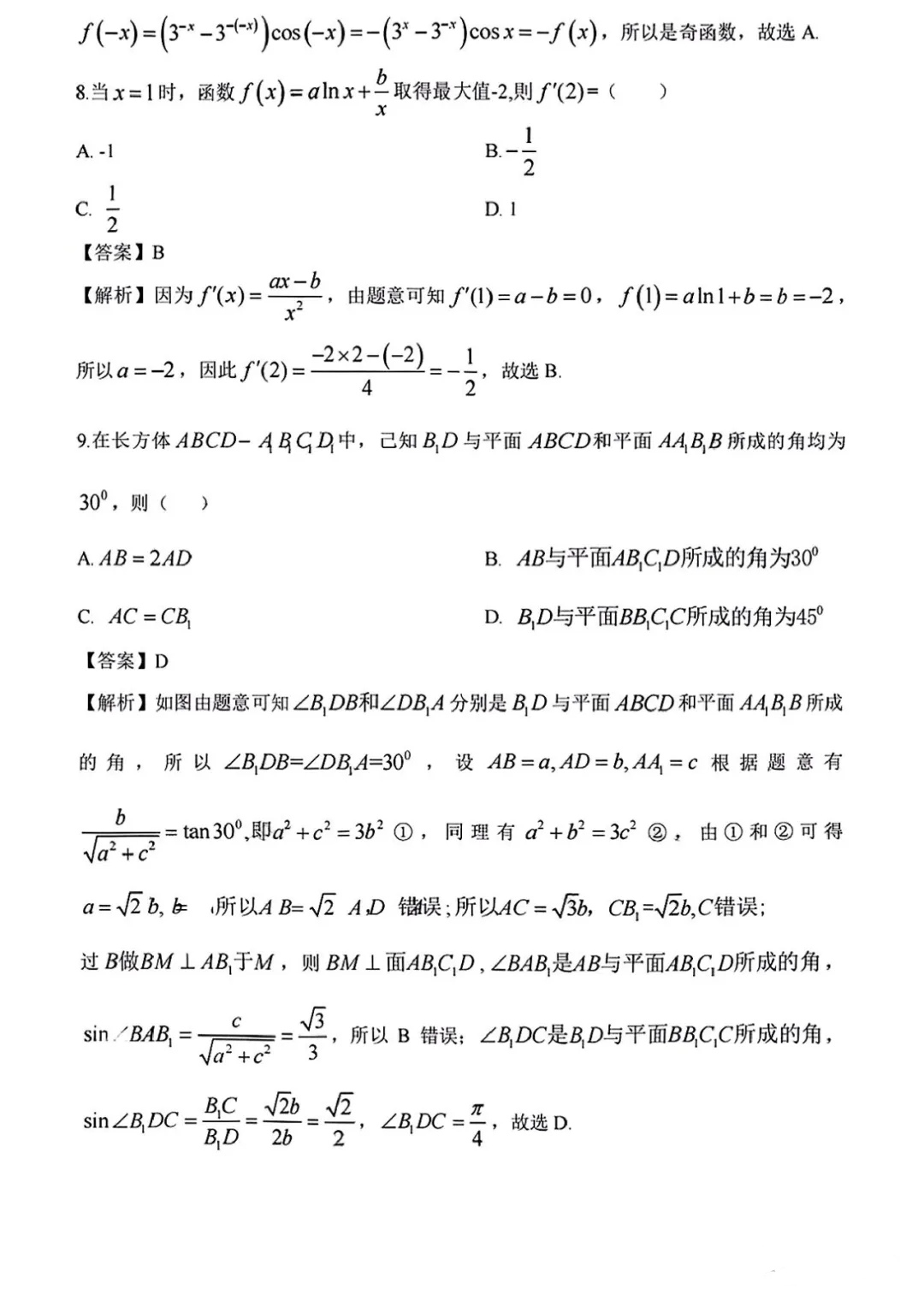 2022年高考文科數(shù)學(xué)真題及答案(全國甲卷)