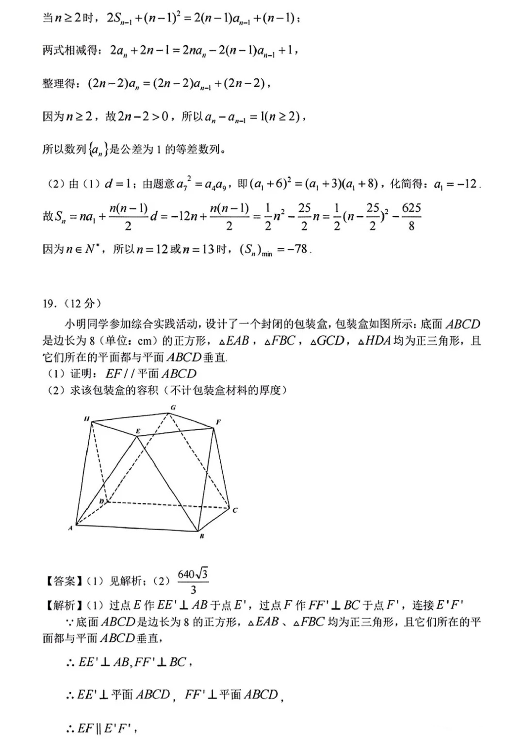 2022年高考文科數(shù)學(xué)真題及答案(全國甲卷)