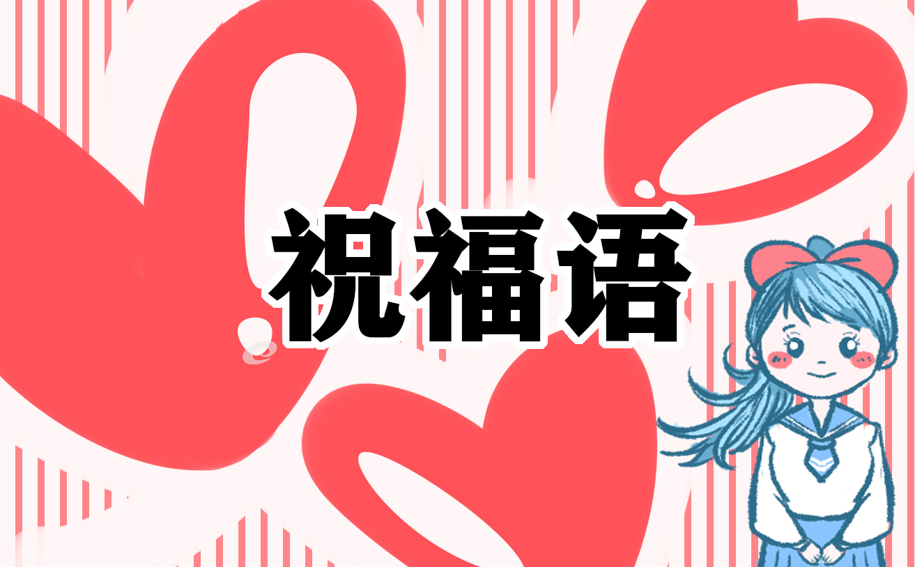 新年開工大吉祝福語(yǔ)句子