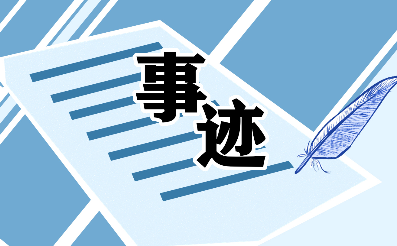 時(shí)代楷模毛相林先進(jìn)事跡素材