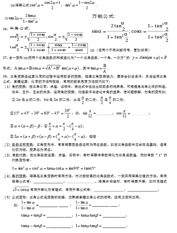 高中數(shù)學必修四知識點