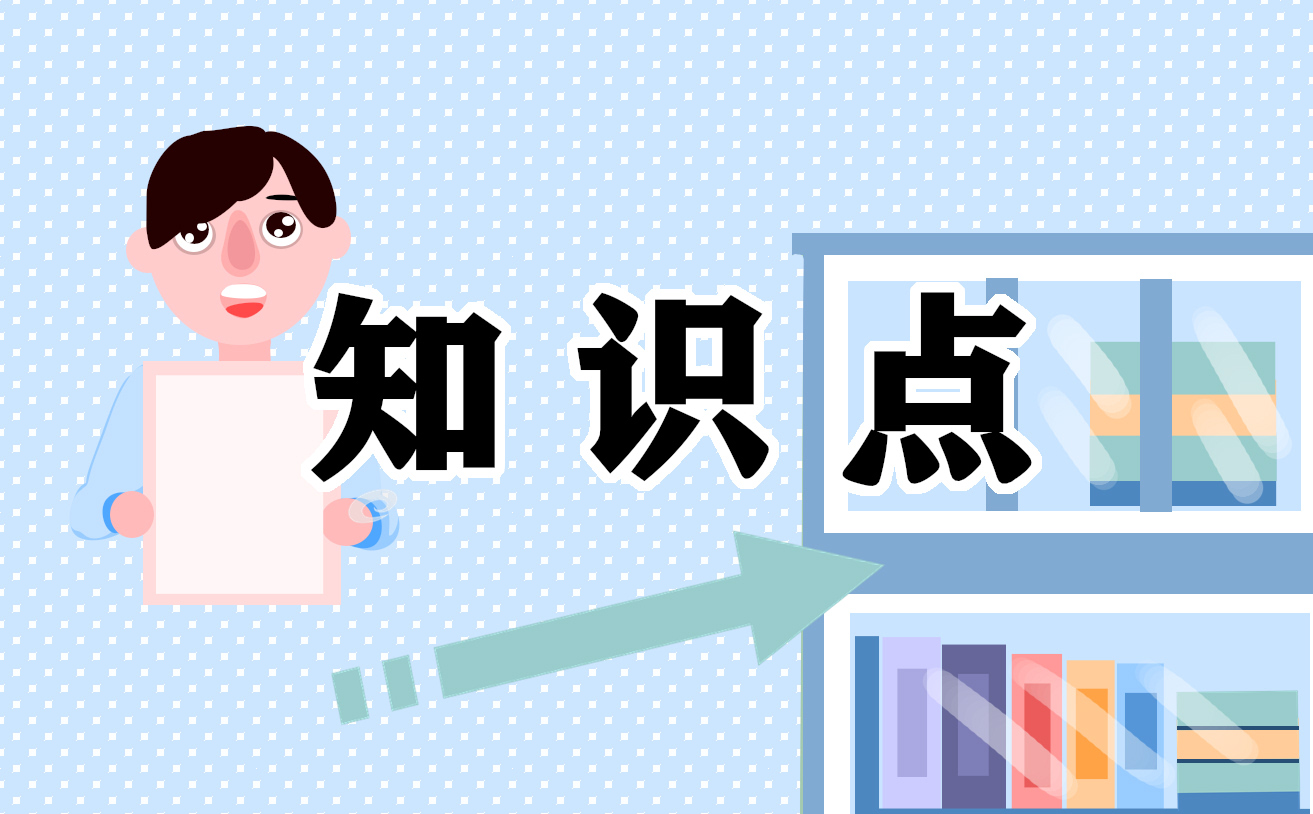 成人高考語文必背知識(shí)點(diǎn)總結(jié)