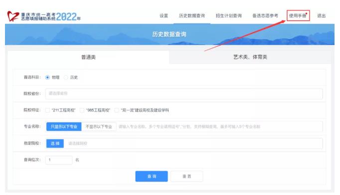 2022重慶高考志愿填報輔助系統(tǒng)