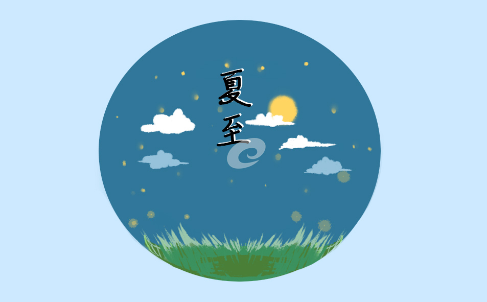 描寫夏至節(jié)氣的古詩