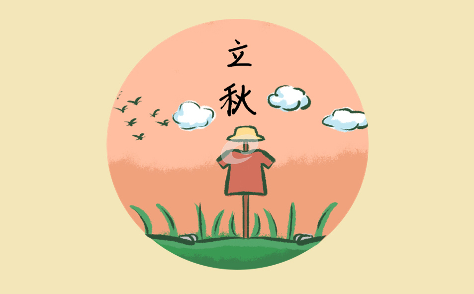 立秋是幾點(diǎn)幾分幾秒