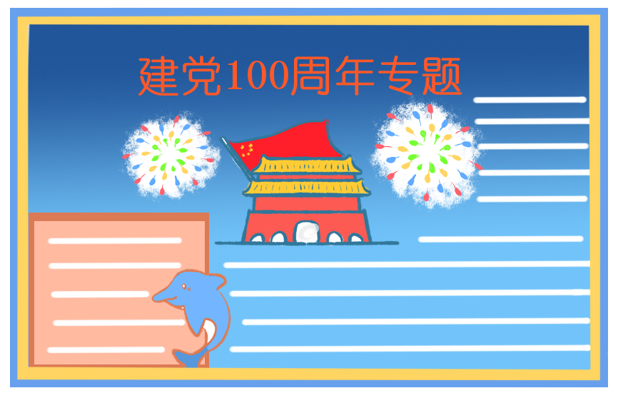 獻禮建黨100周年朗誦詩歌2021